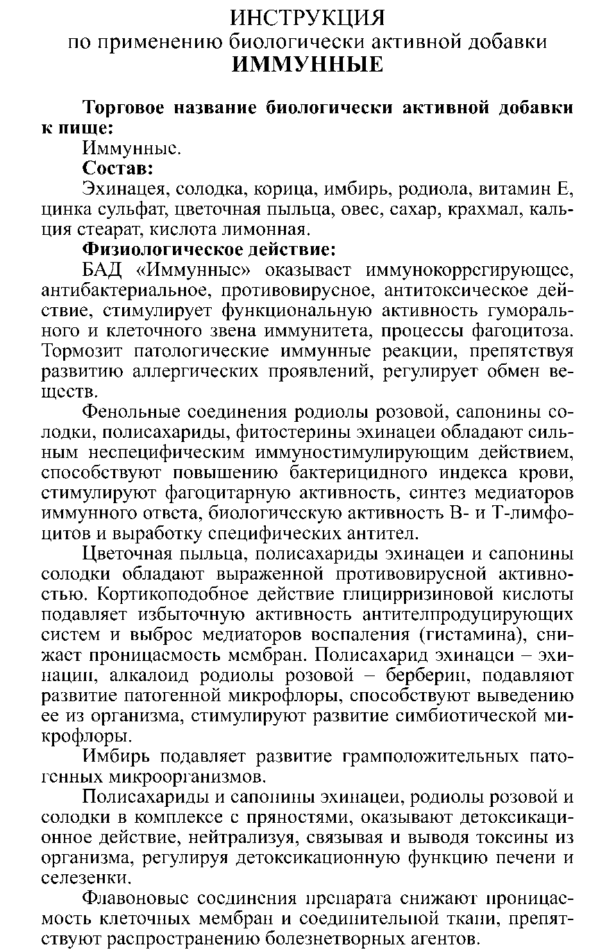 ИММУННЫЕ № 10 