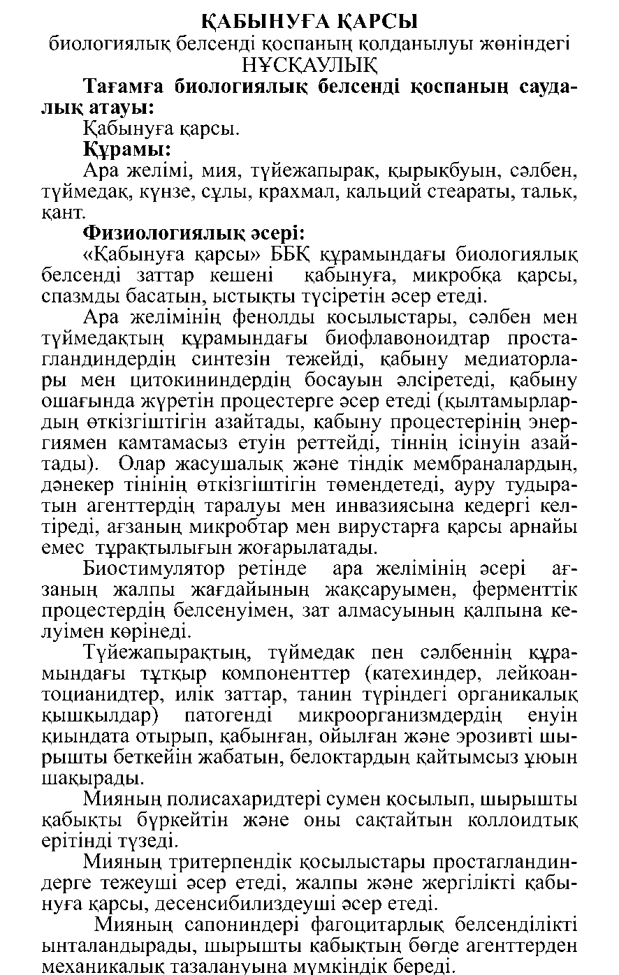 ПРОТИВОВОСПАЛИТЕЛЬНЫЕ № 10 