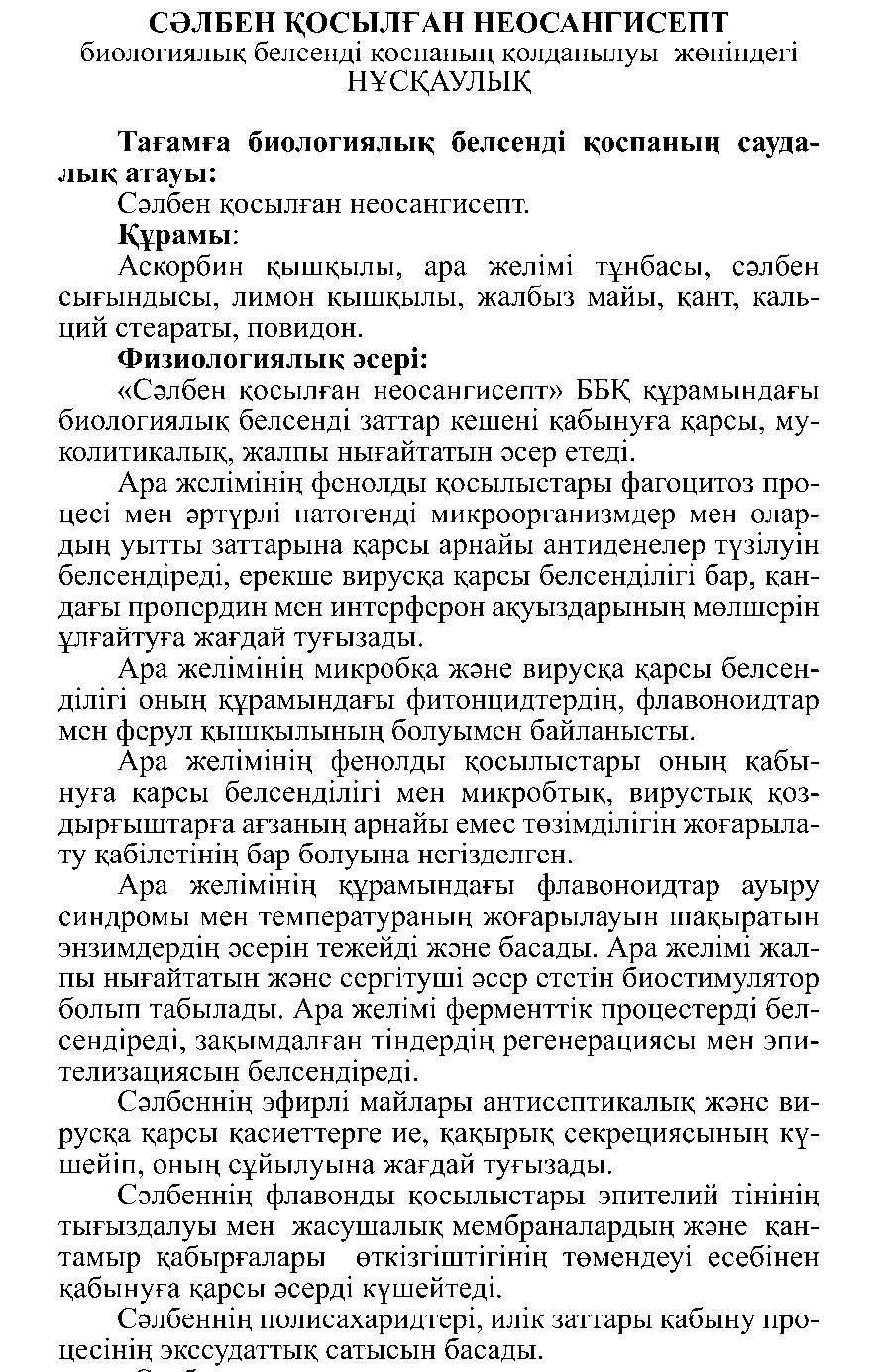 НЕО САНГИСЕПТ С ШАЛФЕЕМ № 10 