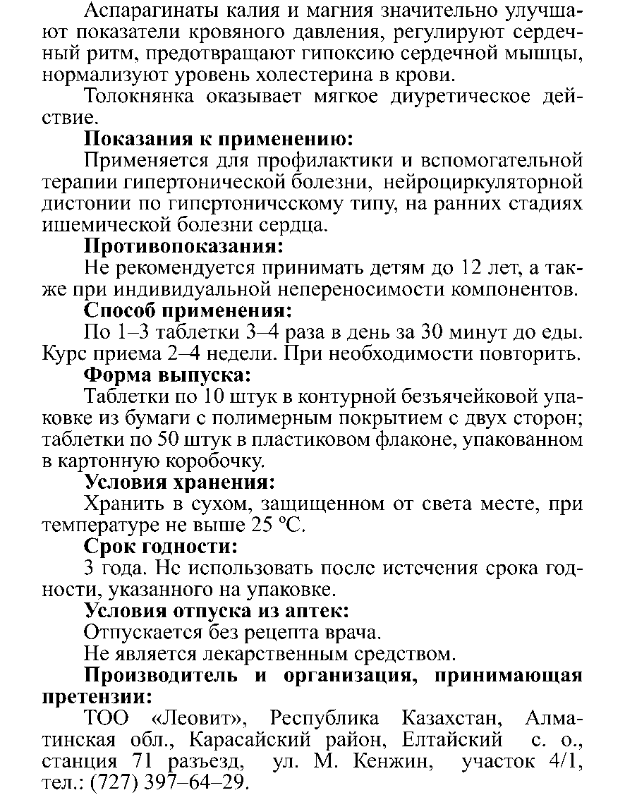 АНТИ-ГИПЕРТОНИЧЕСКИЕ № 10 