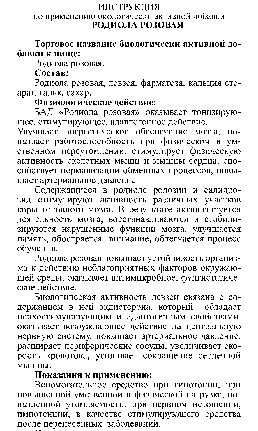 РОДИОЛА РОЗОВАЯ № 50 