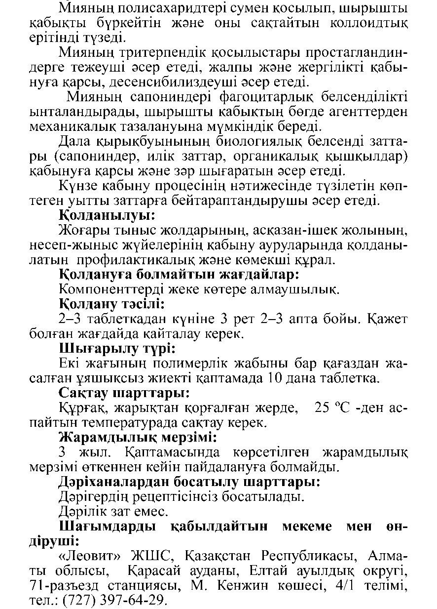 ПРОТИВОВОСПАЛИТЕЛЬНЫЕ № 10 