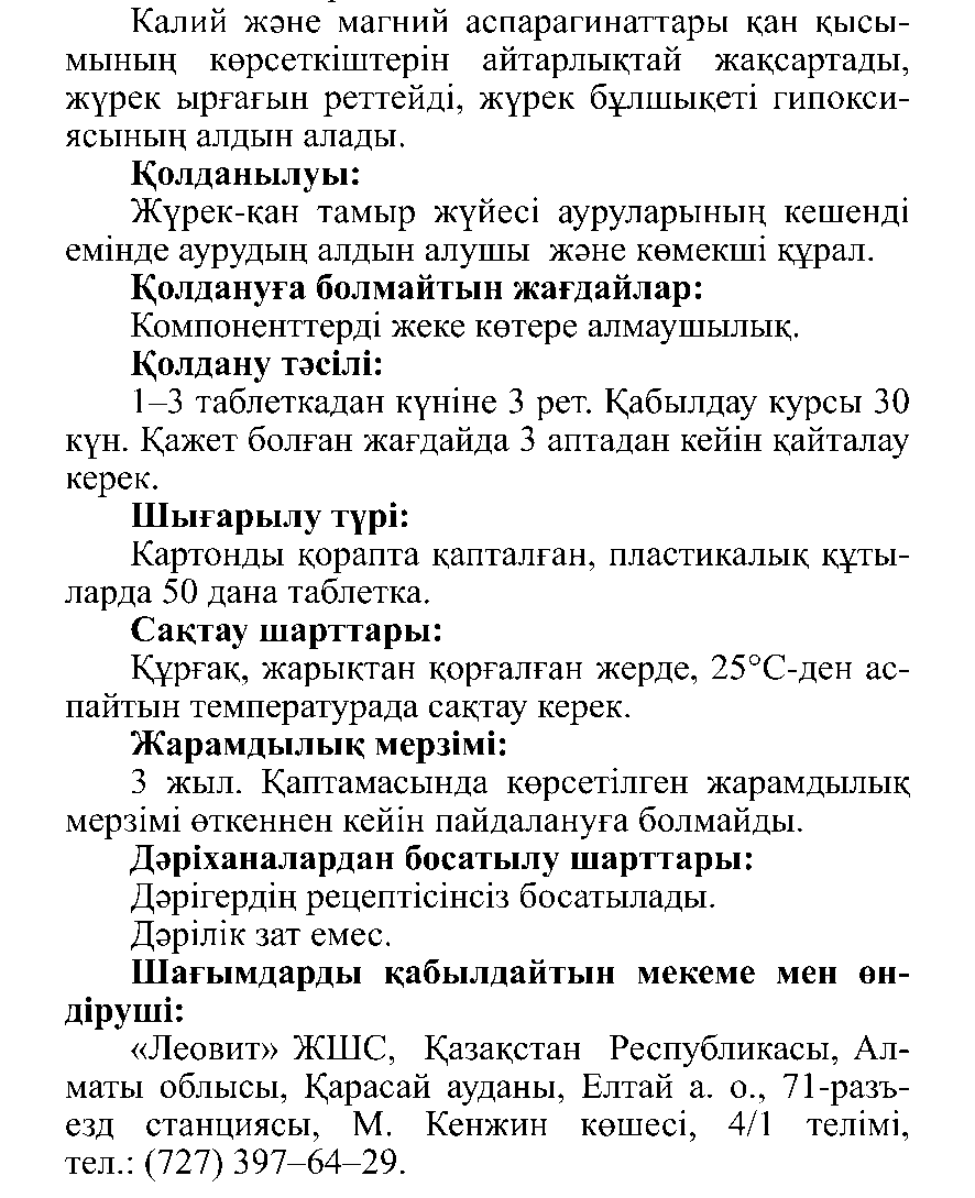 ДОЛАНА ФОРТЕ #50 Леовит Казахстан