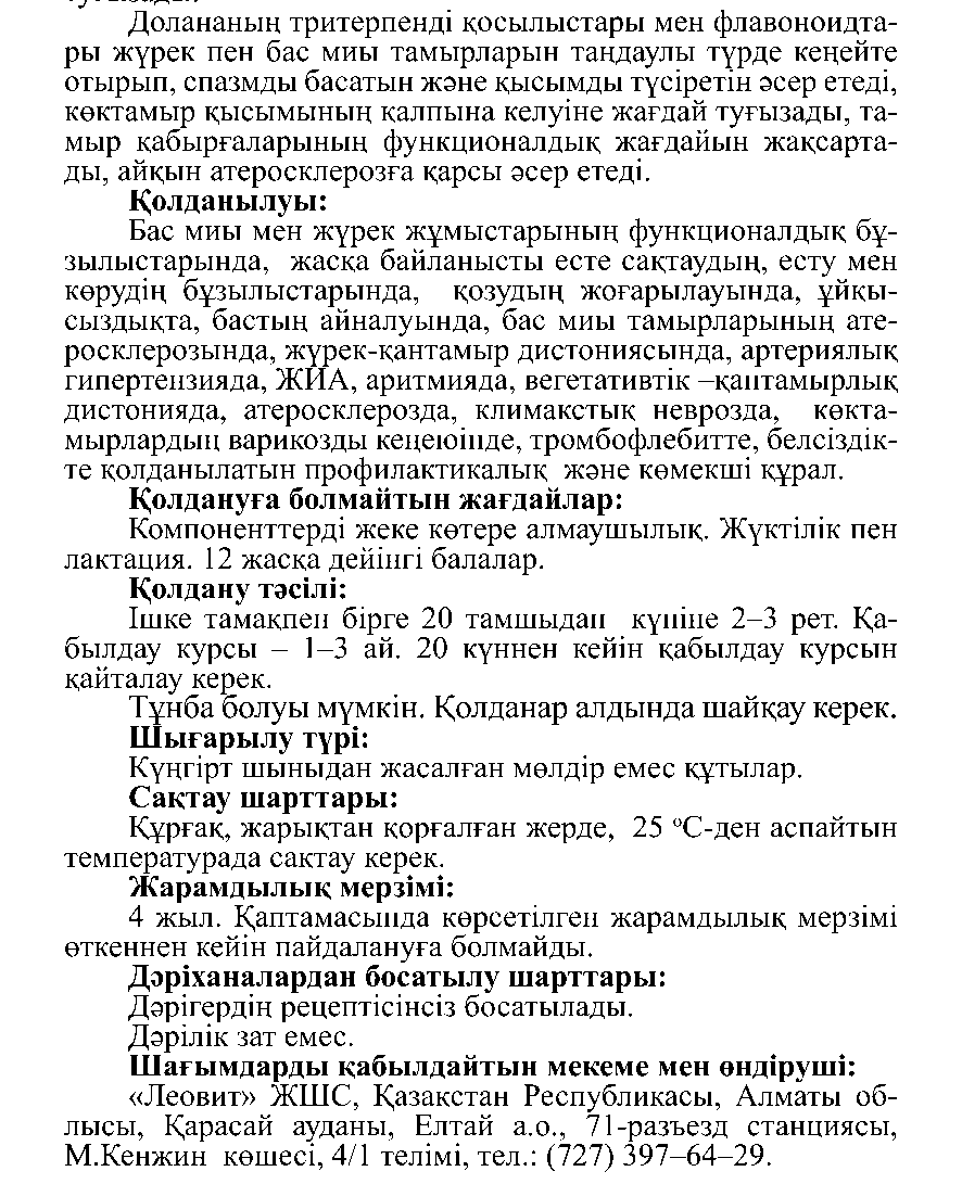 ЭКСТРАКТ ГИНКГО БИЛОБА 