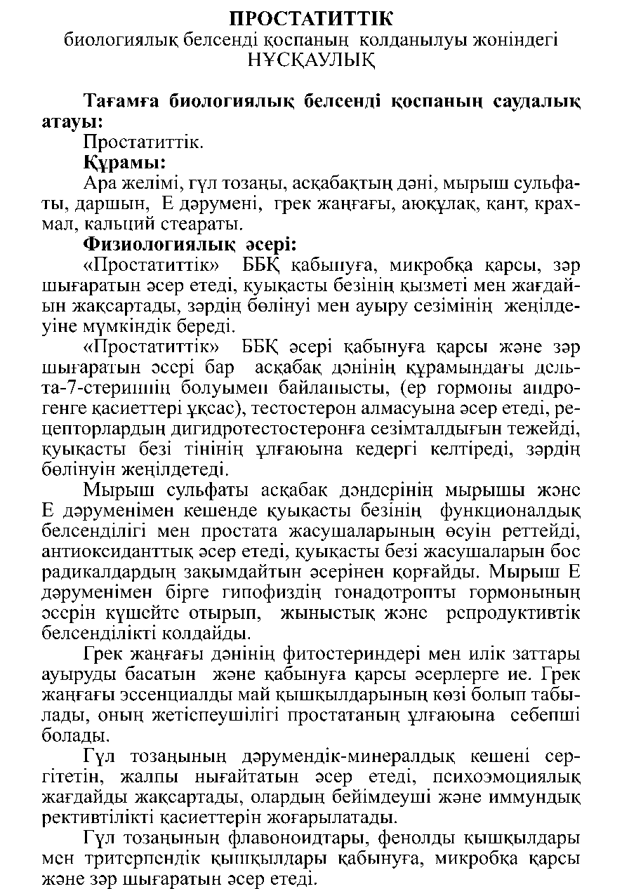ПРОСТАТИЧЕСКИЕ № 10 