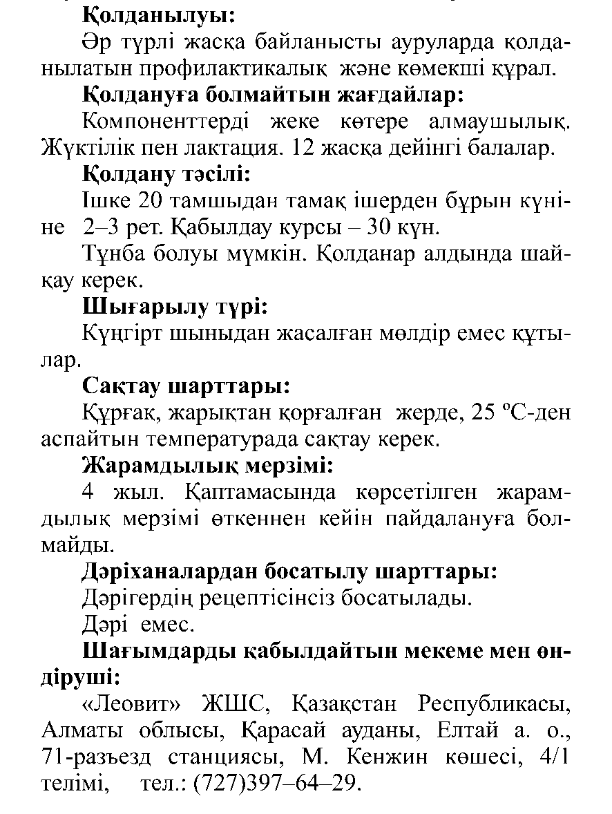 ЖҮЗІМ ДӘНЕКТЕР» сығындысы Леовит Казахстан
