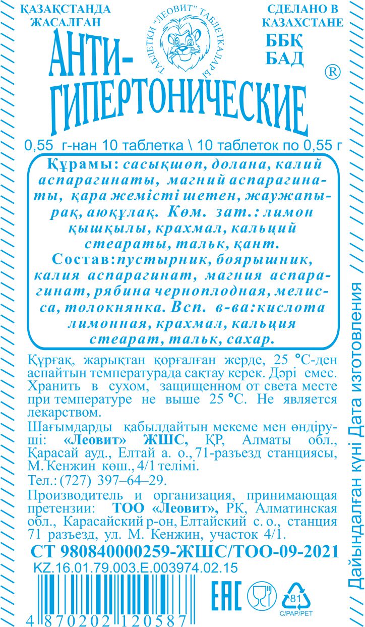 ГИПЕРТОНИЯҒА ҚАРСЫ #10 Леовит Казахстан