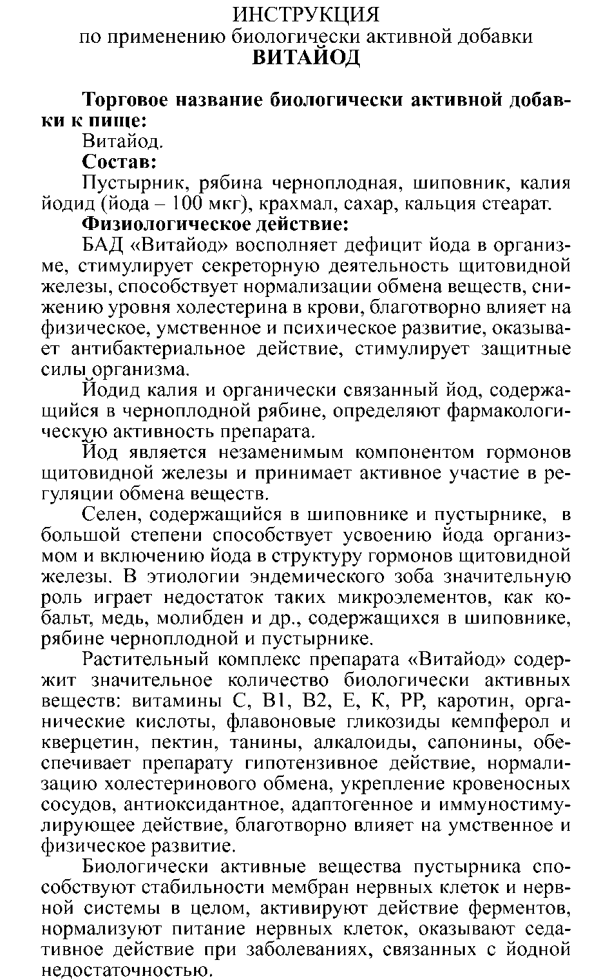 ВИТАЙОД #10 Леовит Казахстан