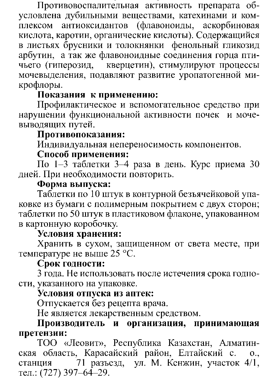 БҮЙРЕККЕ АРНАЛҒАН #50 Леовит Казахстан