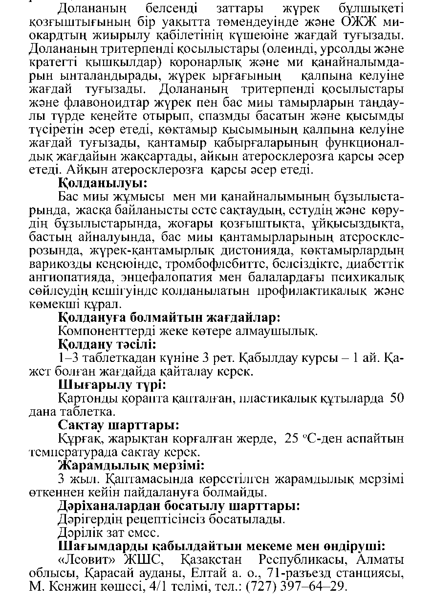 ГИНКГО БИЛОБА № 50 