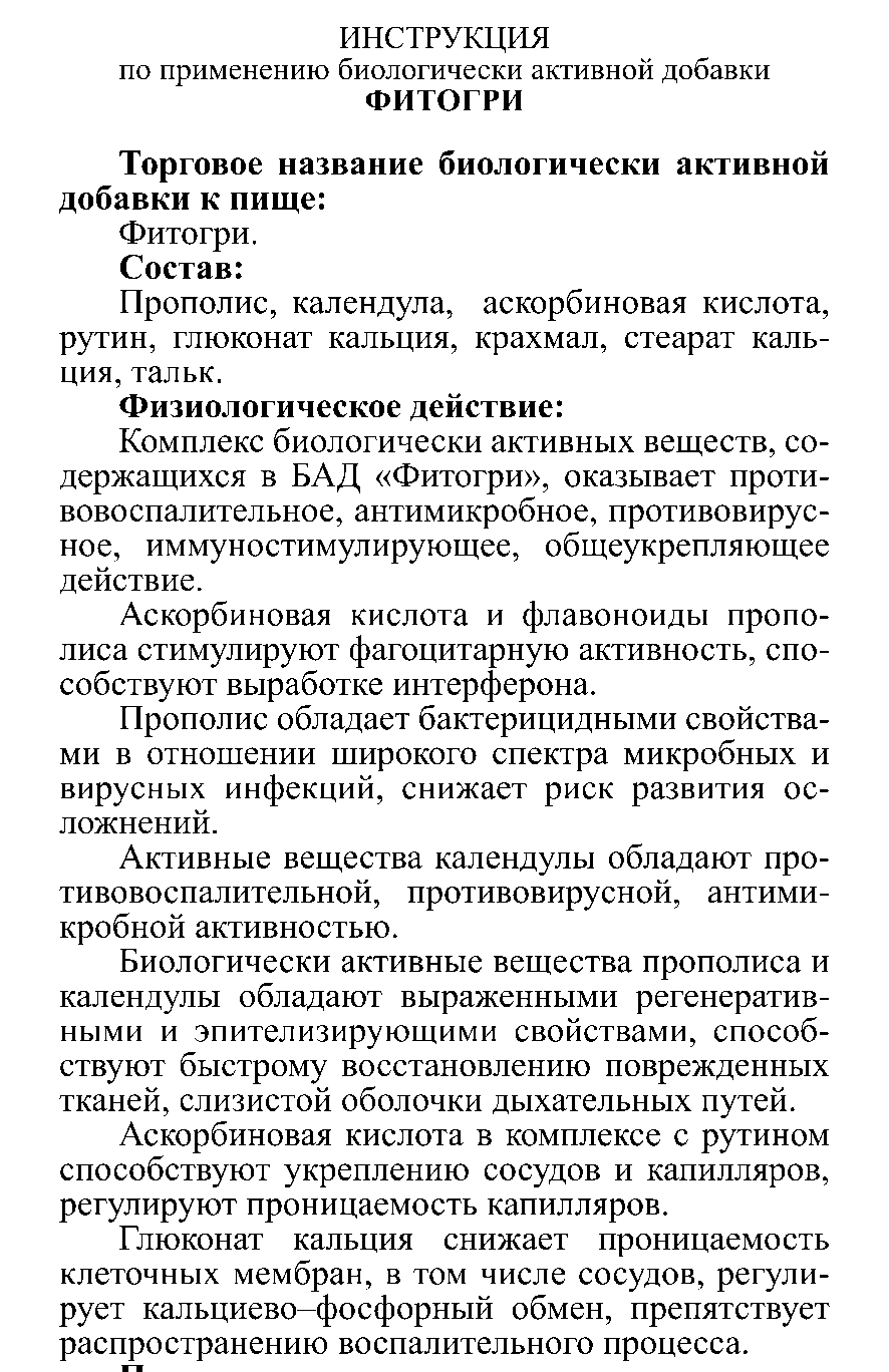 ФИТОГРИ #10 Леовит Казахстан