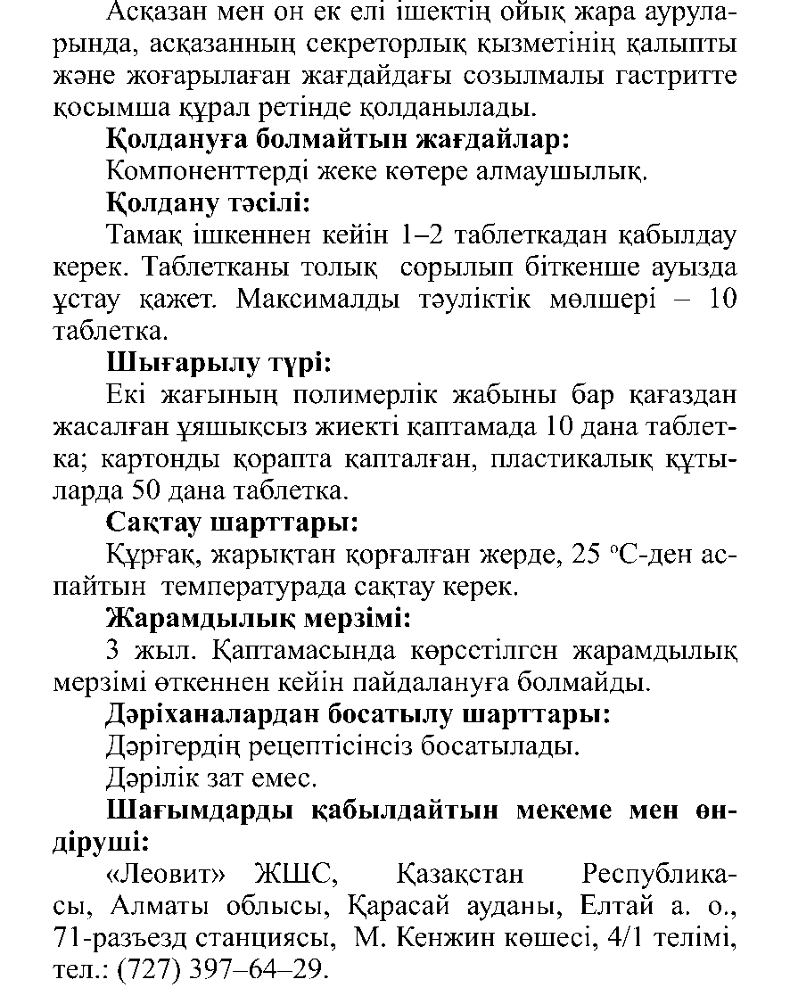 АСҚАЗАН ҚЫЖЫЛЫНА ҚАРСЫ #50 Леовит Казахстан
