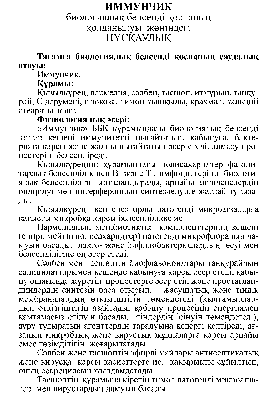 ИММУНДЫҚ ДӘРУМЕНІ Леовит Казахстан