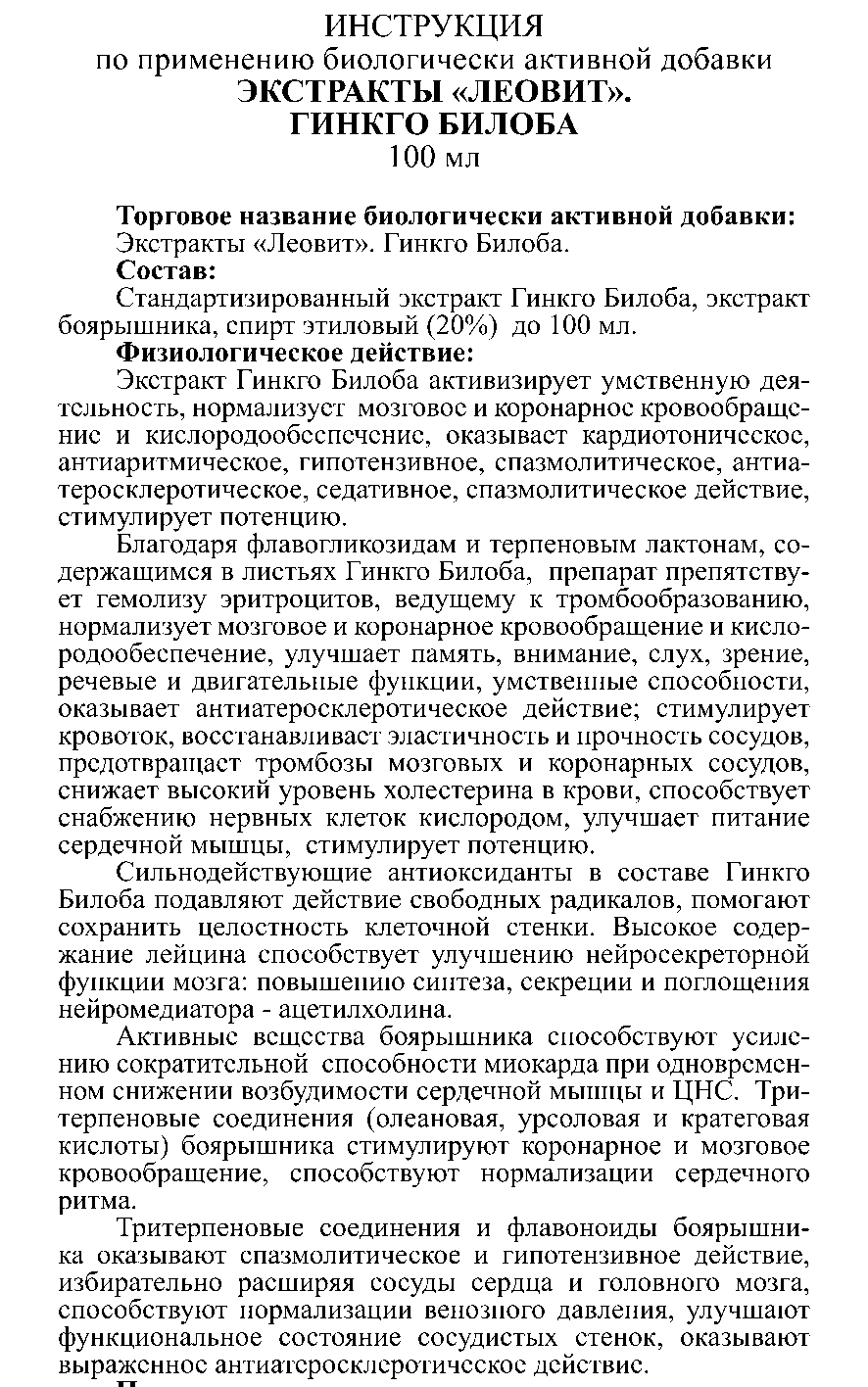 ЭКСТРАКТ ГИНКГО БИЛОБА 