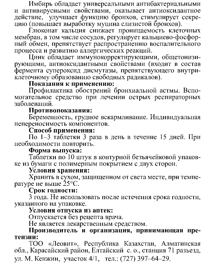 БРОНХОАСТМИН #10 Леовит Казахстан
