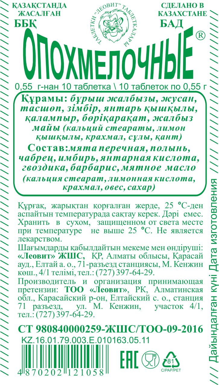 МАСТЫҚТАН БАС ЖАЗДЫРУШЫ #10 Леовит Казахстан