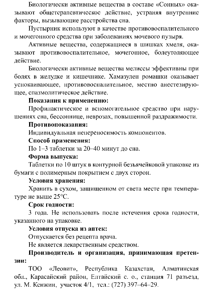 ҰЙЫҚТАТУШЫ Леовит Казахстан