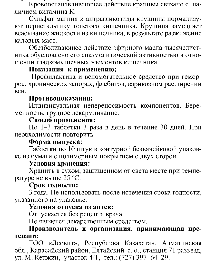 АНТИ-ГЕМОРРОЙНЫЕ № 10 