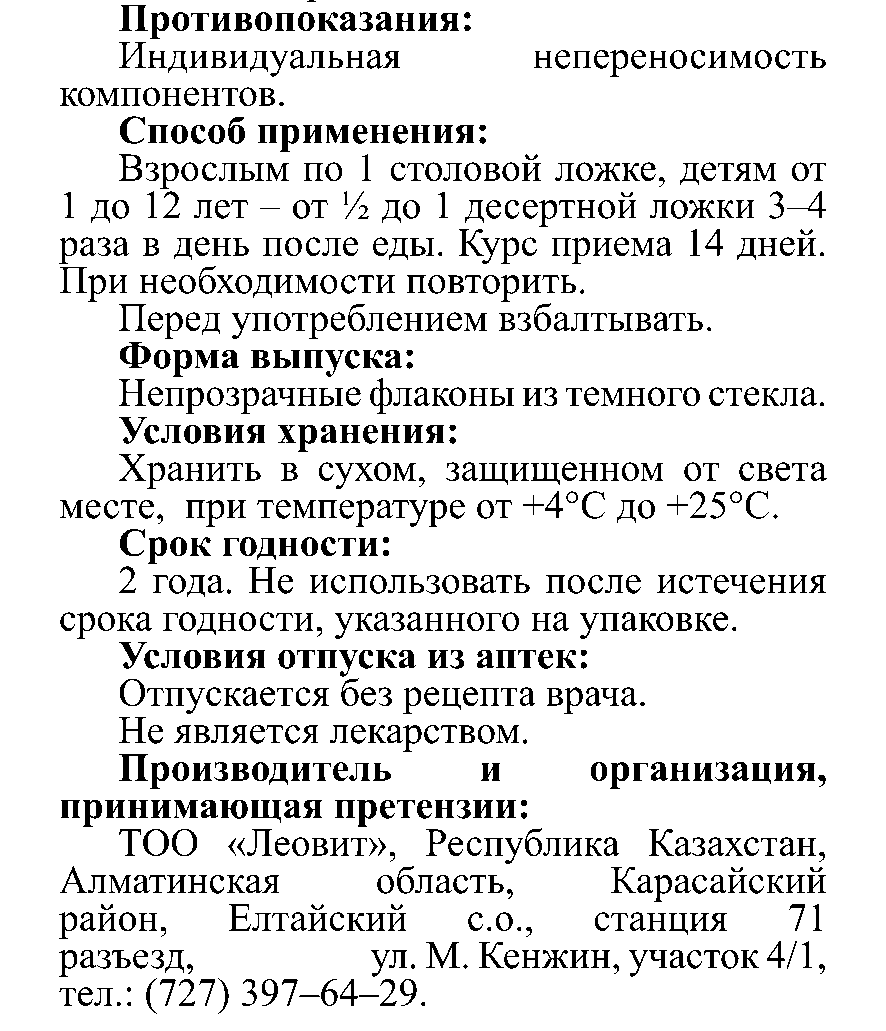 СИРОП ЭХИНАЦЕЯ 