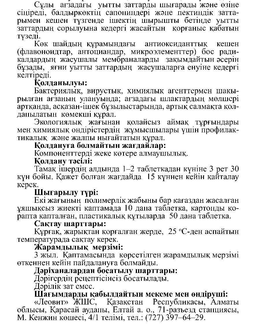 АНТИ-ШЛАК #10 Леовит Казахстан