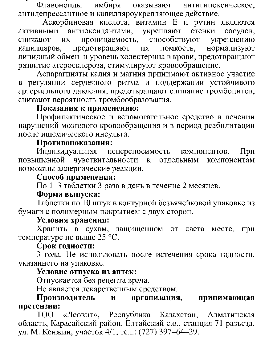АНТИ-ИНСУЛЬТ № 10 