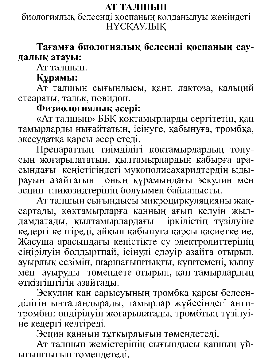 КАШТАН КОНСКИЙ таблетки № 50 