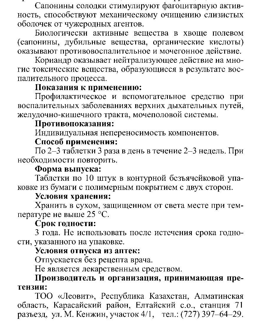 ПРОТИВОВОСПАЛИТЕЛЬНЫЕ № 10 