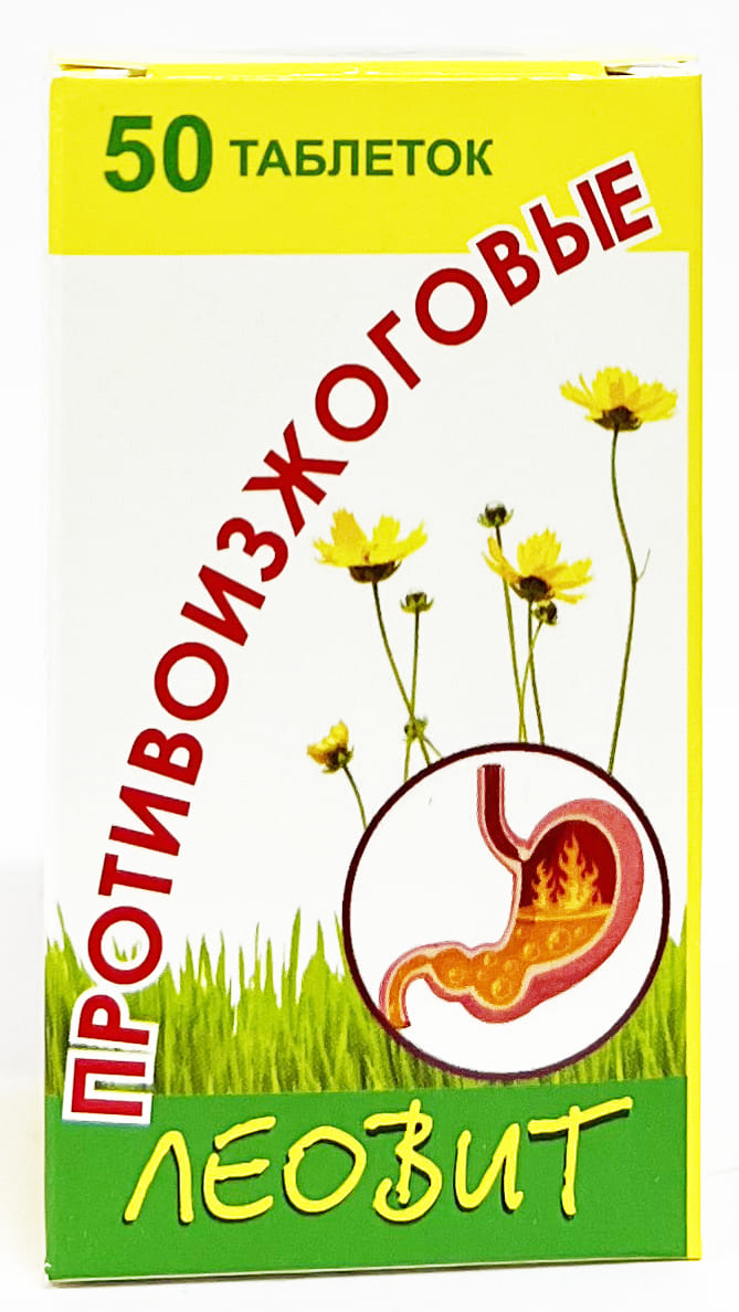 ПРОТИВОИЗЖОГОВЫЕ № 50 