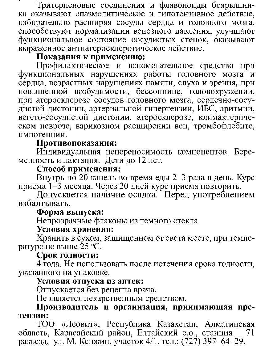 ЭКСТРАКТ ГИНКГО БИЛОБА 