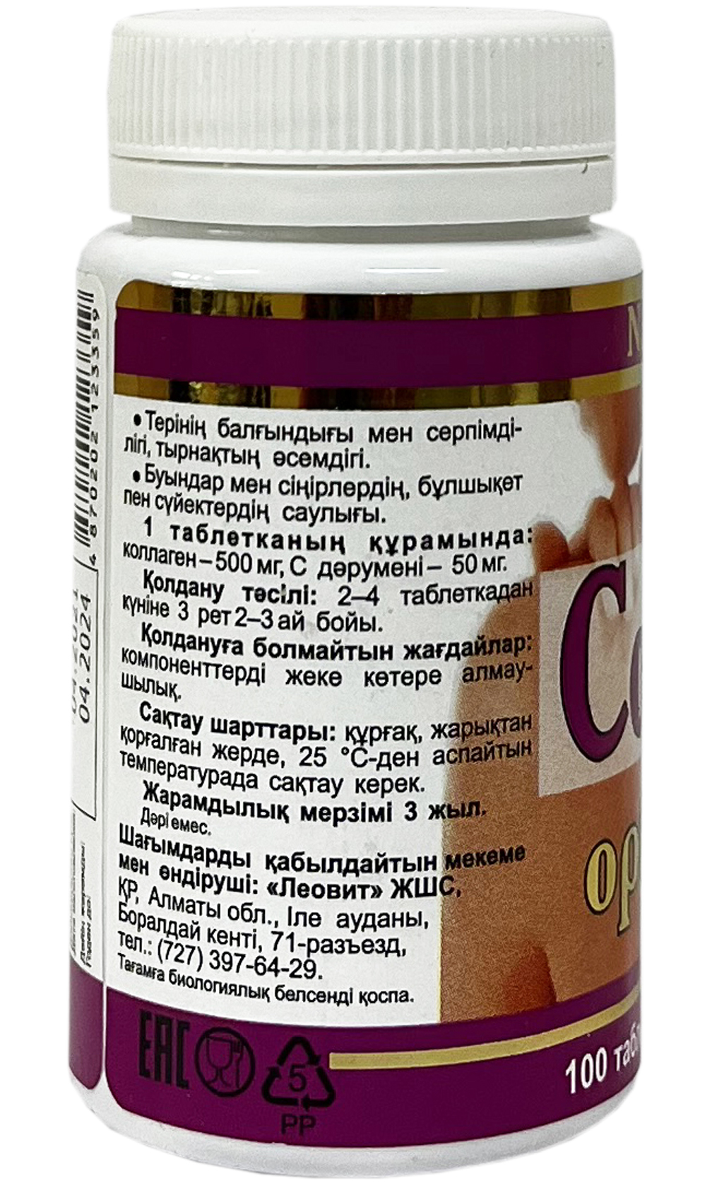 Collagen Optima + C «Коллаген Оптима + C» Леовит Казахстан