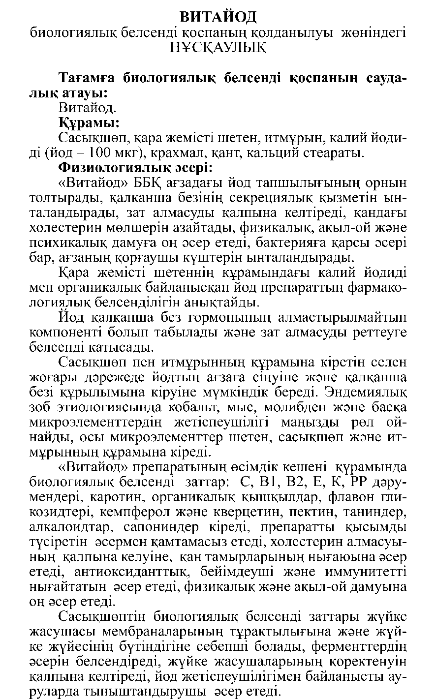 ВИТАЙОД #10 Леовит Казахстан