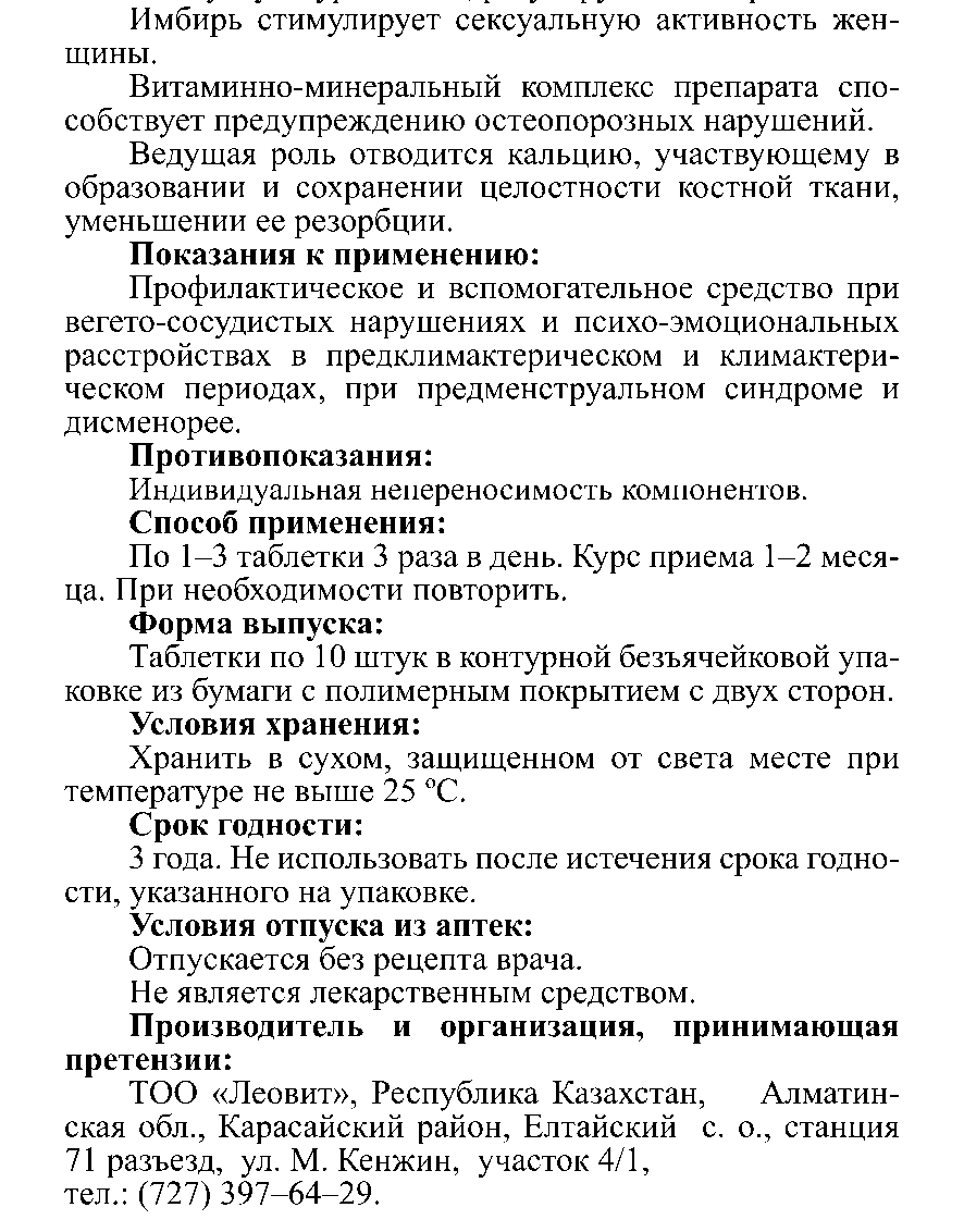 КЛИМАКСНЫЕ № 10 