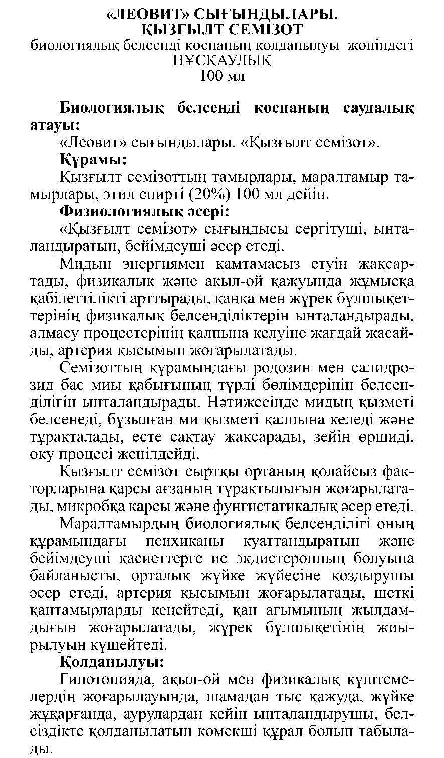 ЭКСТРАКТ РОДИОЛА РОЗОВАЯ 