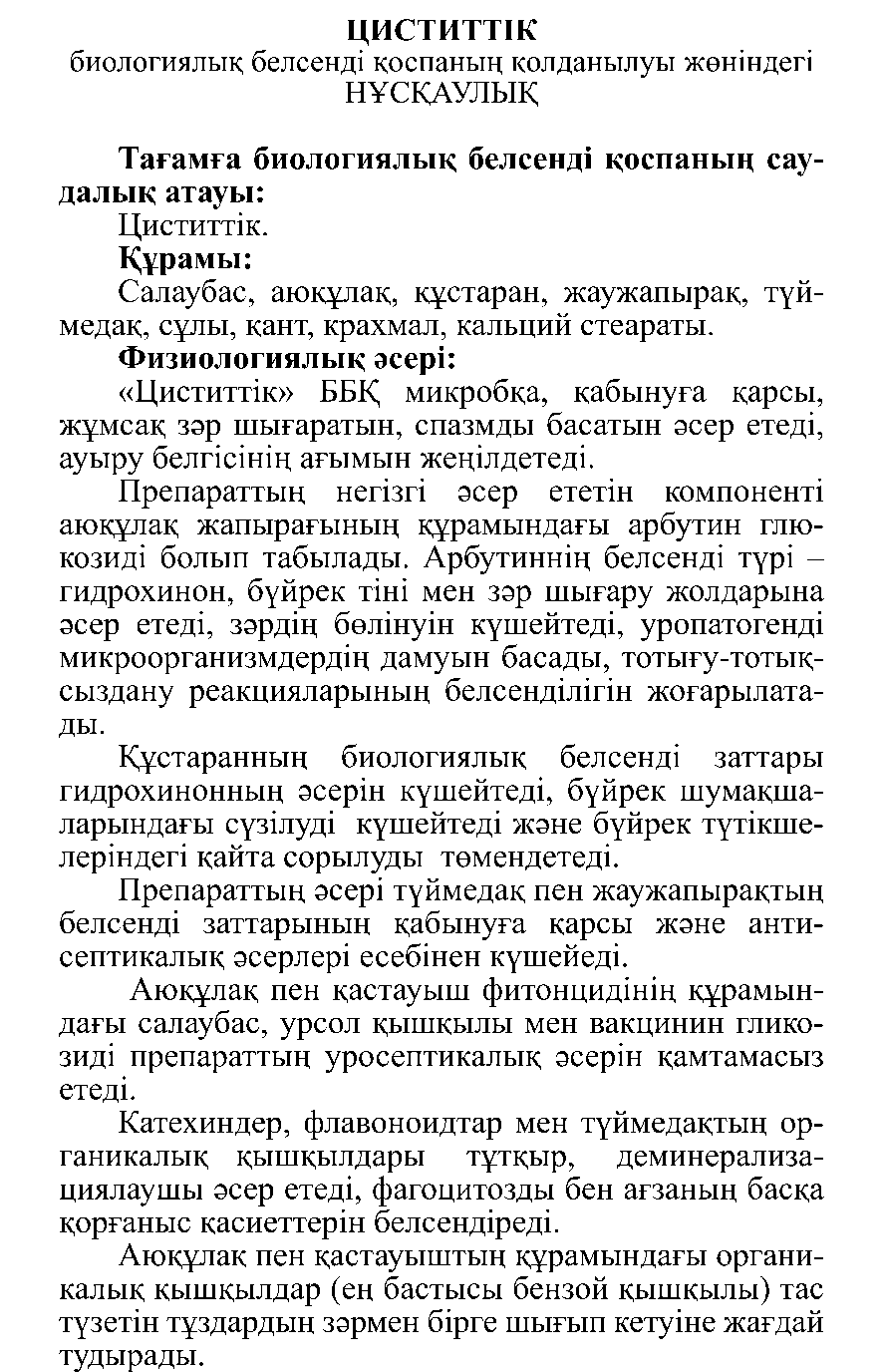 ЦИСТИТНЫЕ № 10 
