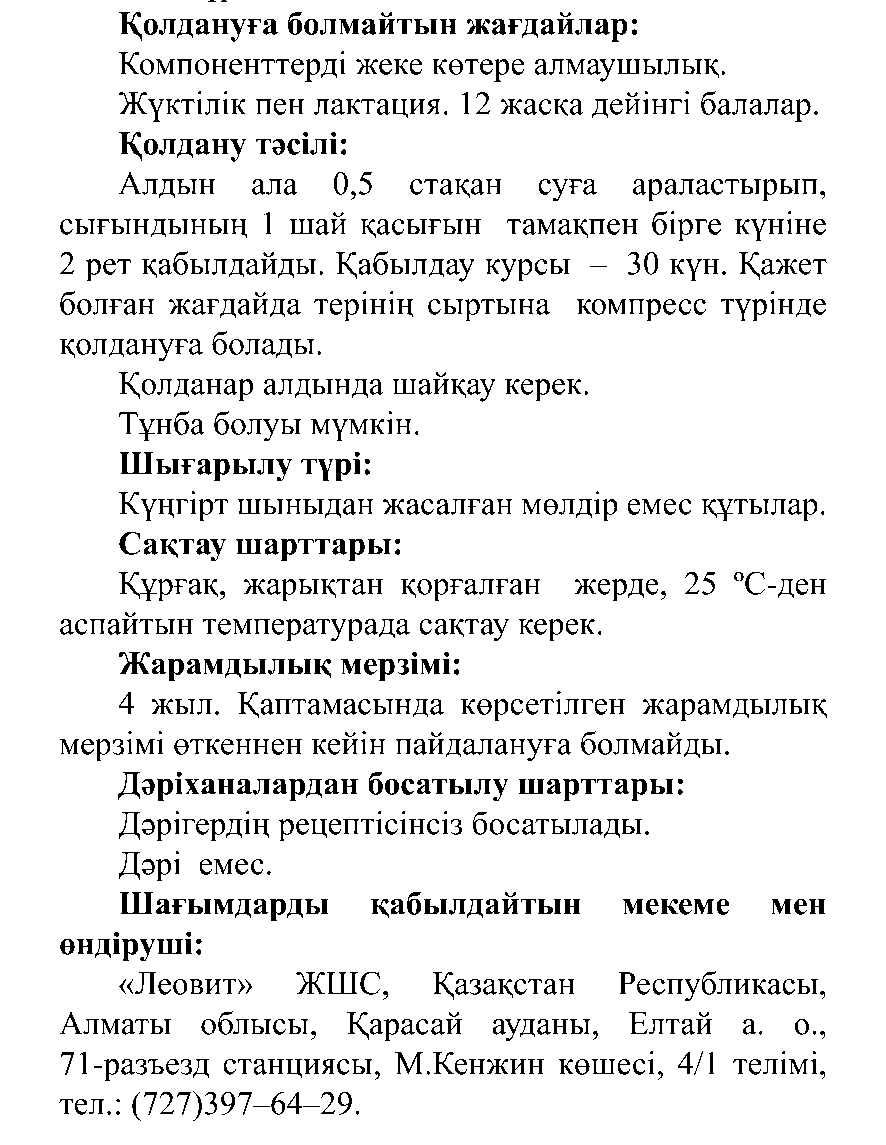 ЭКСТРАКТ САБЕЛЬНИК 
