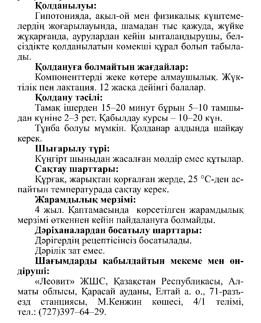 ЭКСТРАКТ РОДИОЛА РОЗОВАЯ 