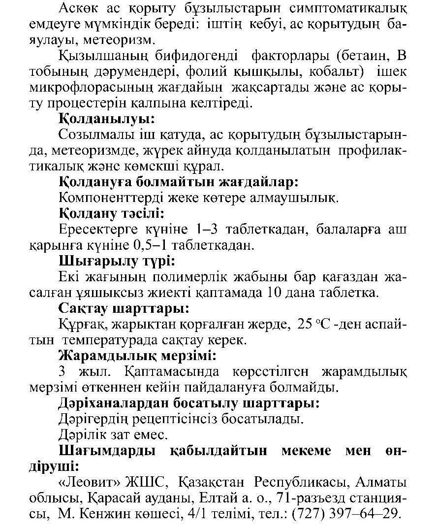 ІШ ЖҮРГІЗУШІ Леовит Казахстан