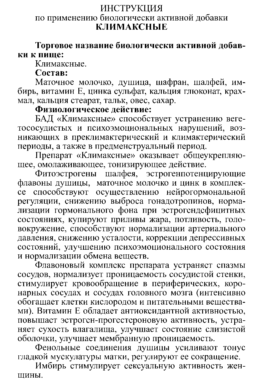 КЛИМАКСТЫҚ #10 Леовит Казахстан