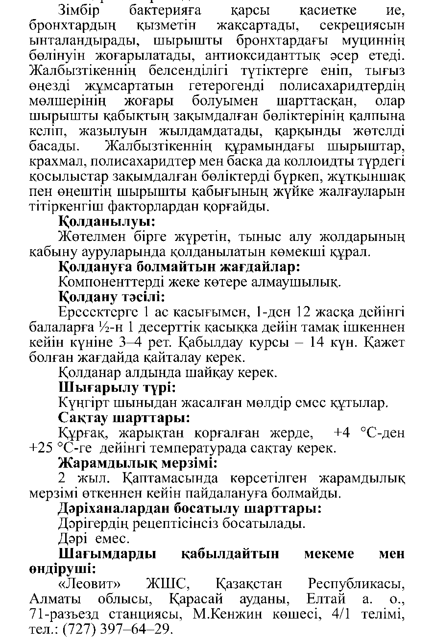 Сироп ОТ КАШЛЯ Анти-кашель 