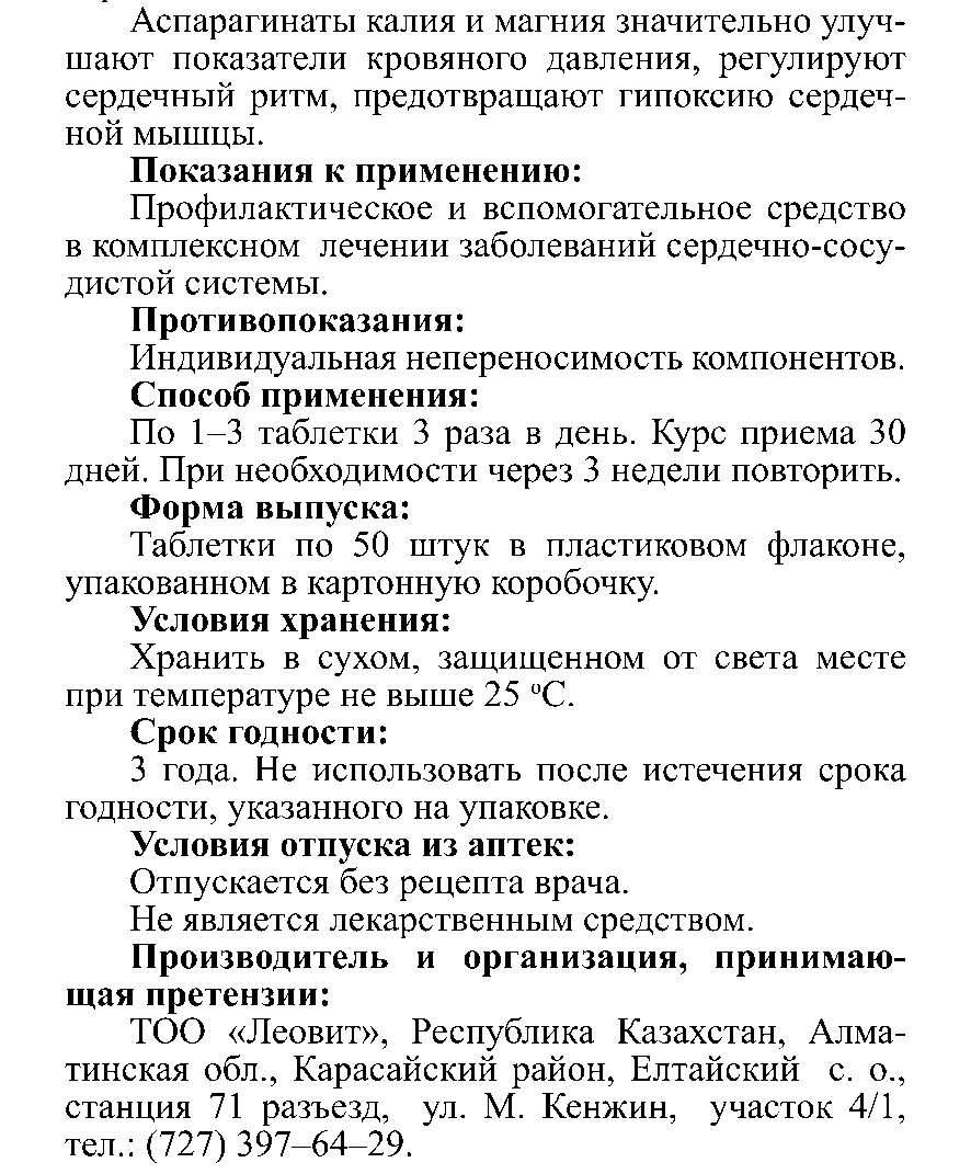 ДОЛАНА ФОРТЕ #50 Леовит Казахстан