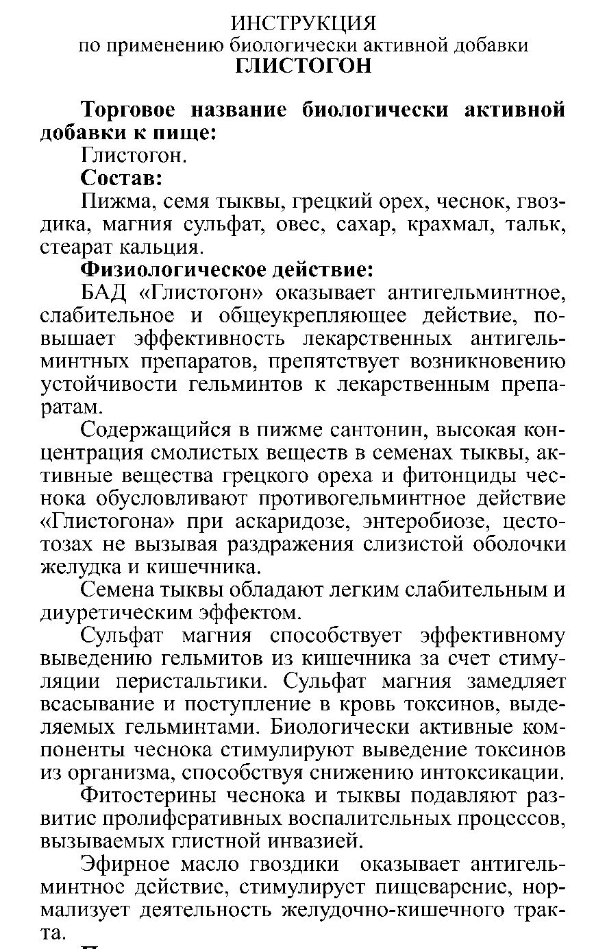 ГЛИСТОГОН № 10 