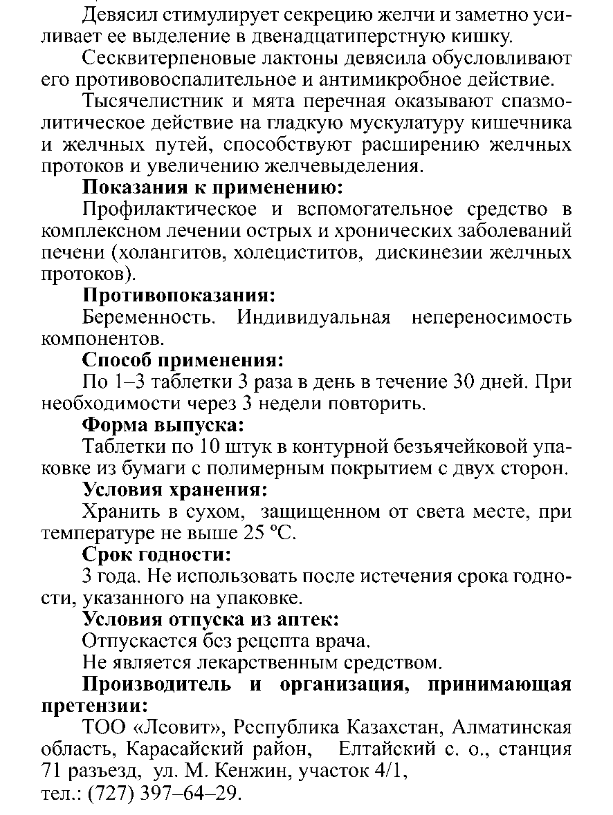 ХОЛЕЦИСТИТТІК Леовит Казахстан
