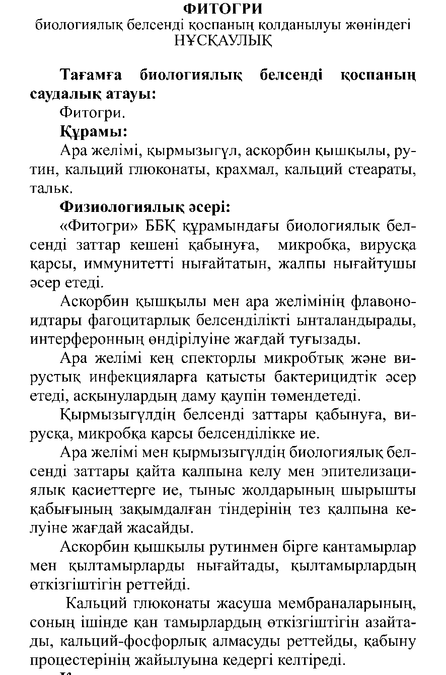 ФИТОГРИ #10 Леовит Казахстан