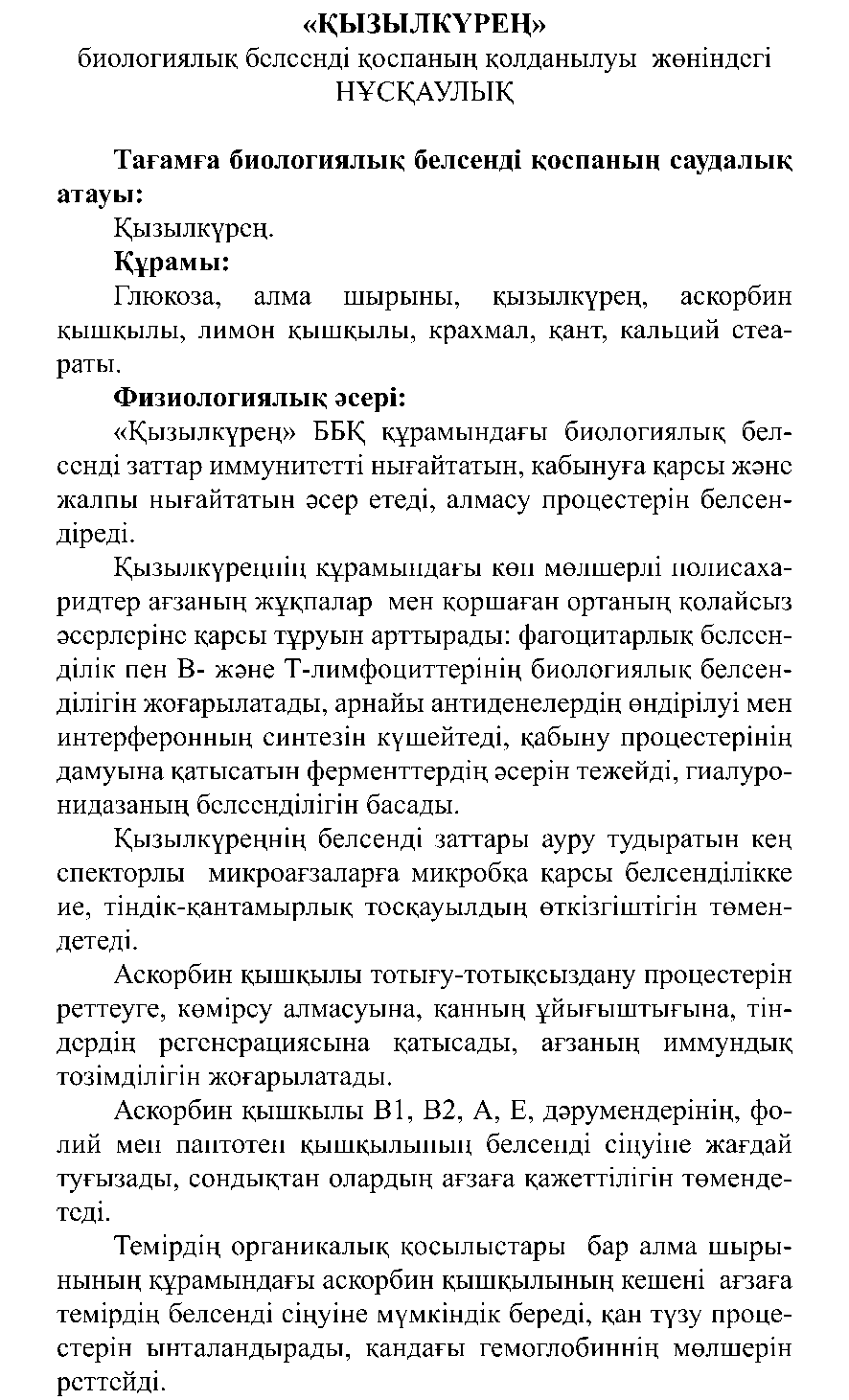 ВИТАМИНКА ЭХИНАЦЕЙКА № 3 