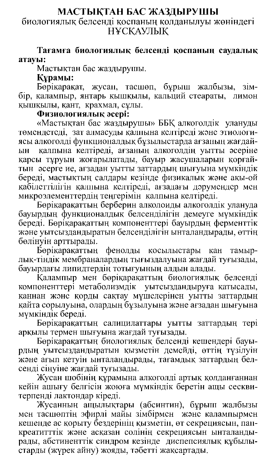 ОПОХМЕЛОЧНЫЕ № 10 