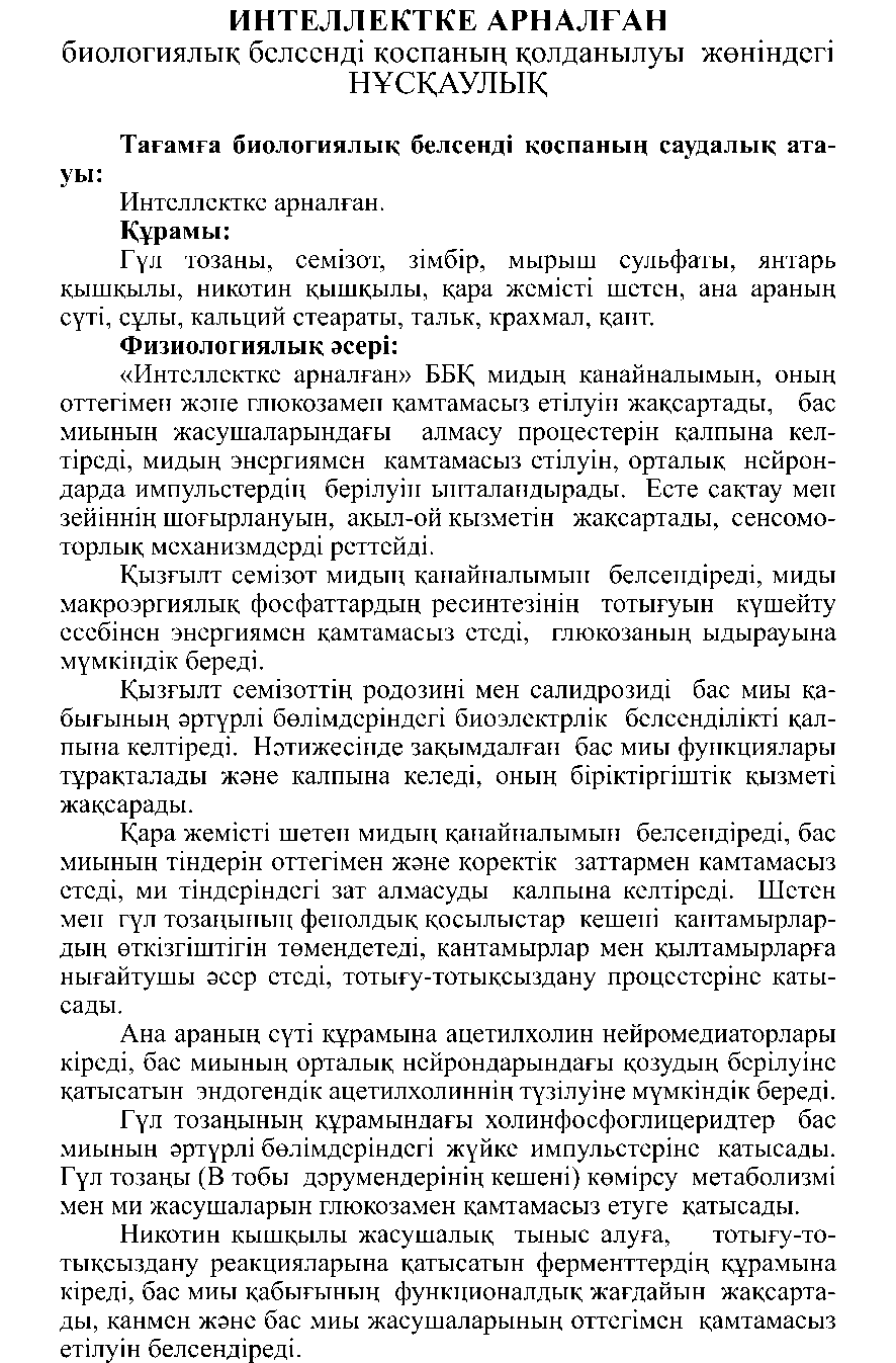 ИНТЕЛЛЕКТУАЛЬНЫЕ № 10 