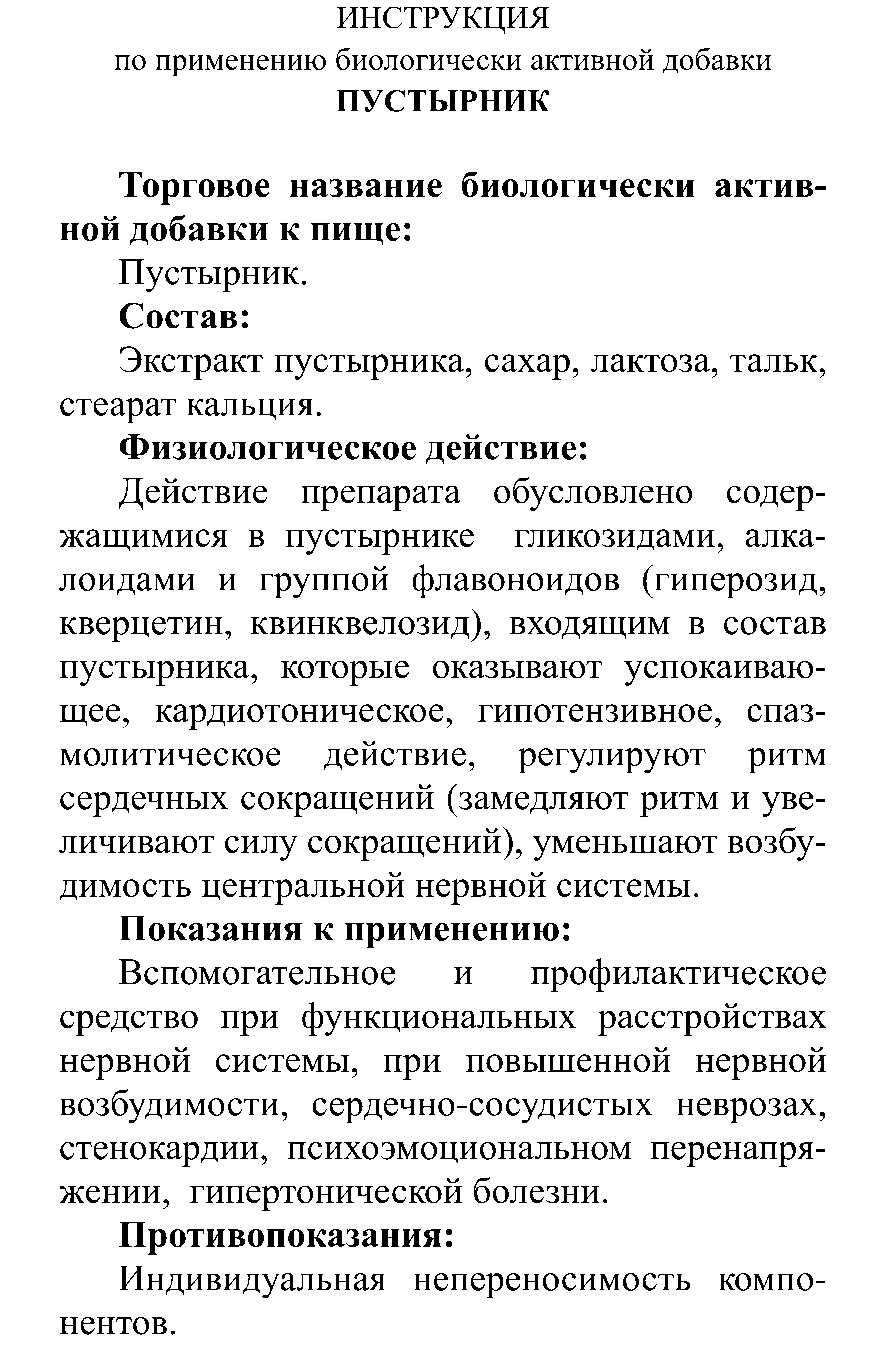 ПУСТЫРНИК № 50 