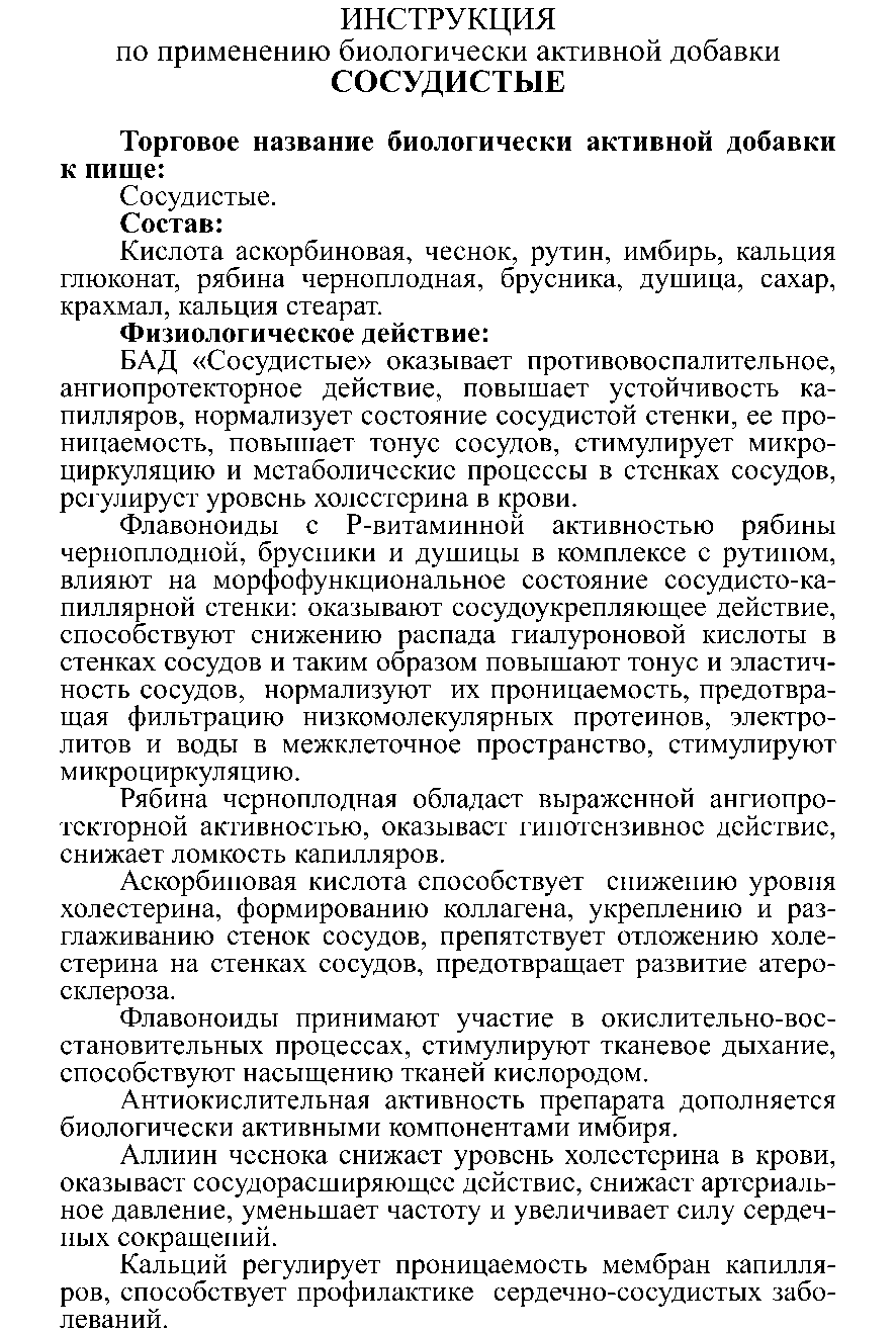 СОСУДИСТЫЕ № 10 