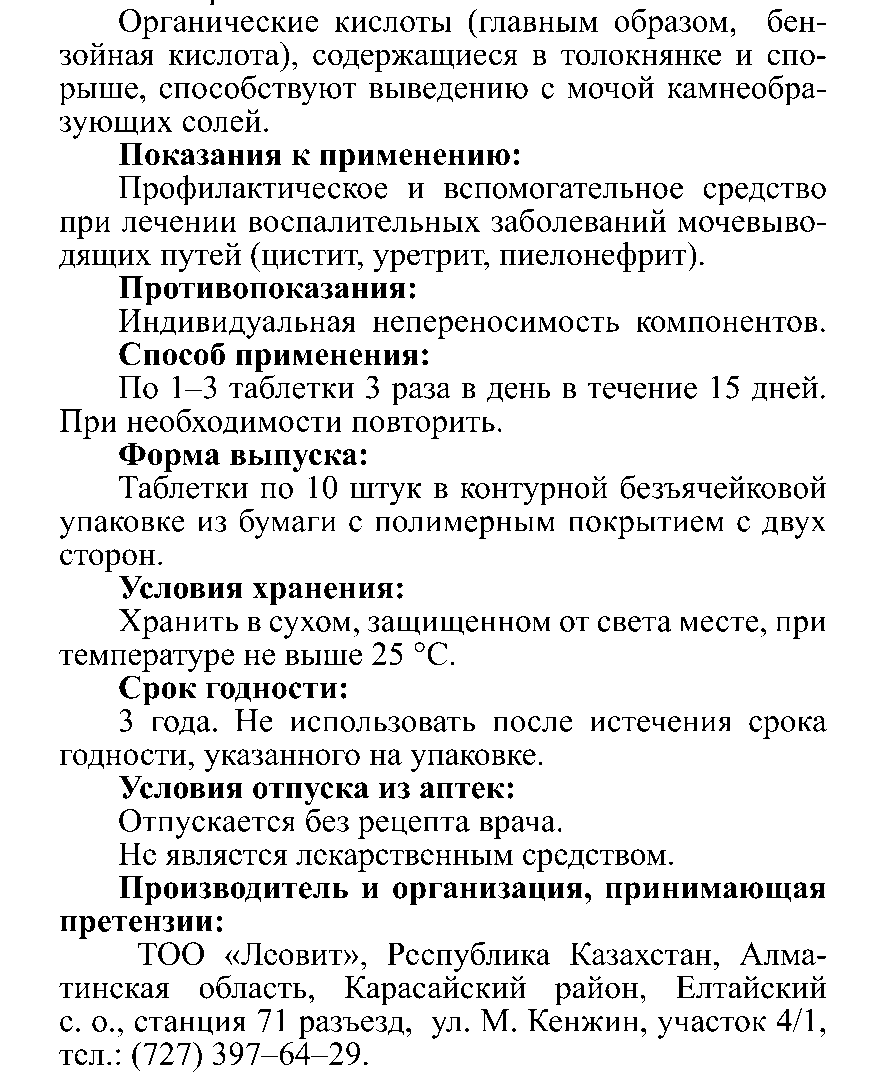 ЦИСТИТНЫЕ № 10 