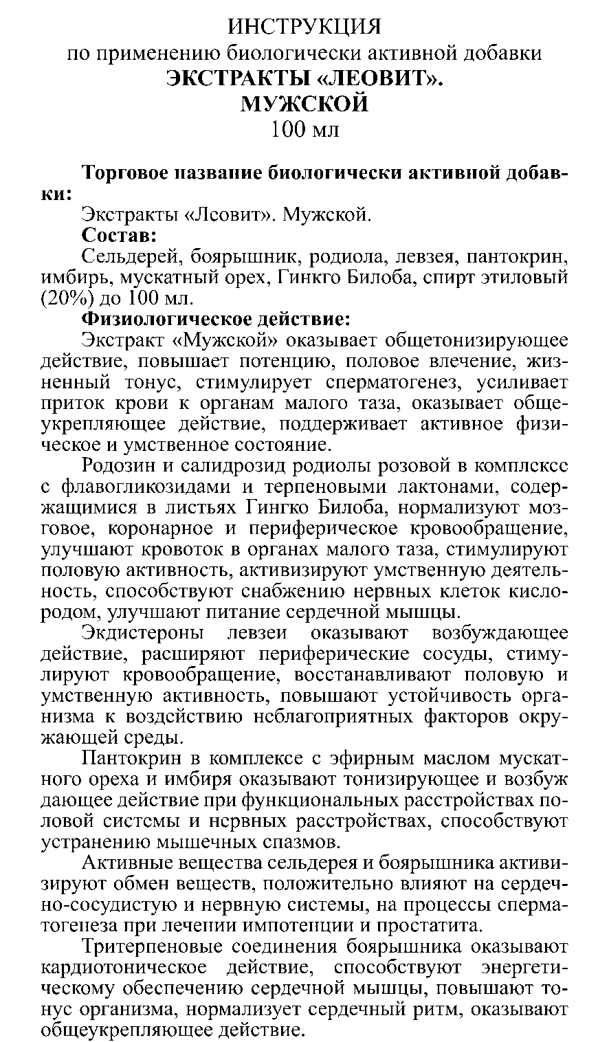 ЭКСТРАКТ МУЖСКОЙ 